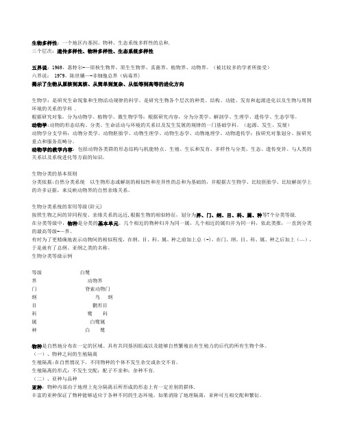 普通动物学复习重点