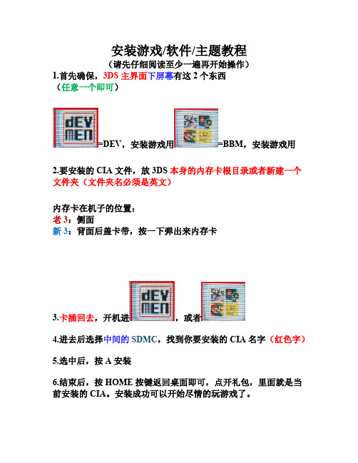 安装CIA和更换主题教程