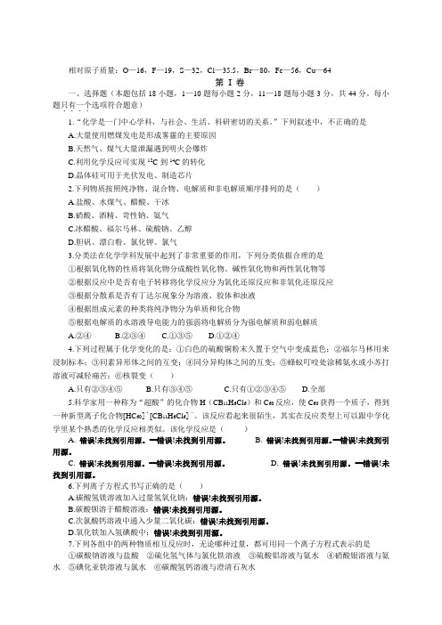山东省莱州市第一中学高三10月月考化学试题