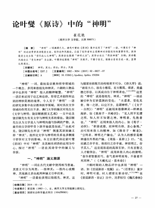 论叶燮《原诗》中的“神明”