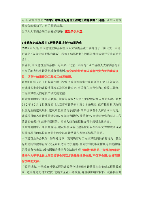 审计结果不能作为结算依据
