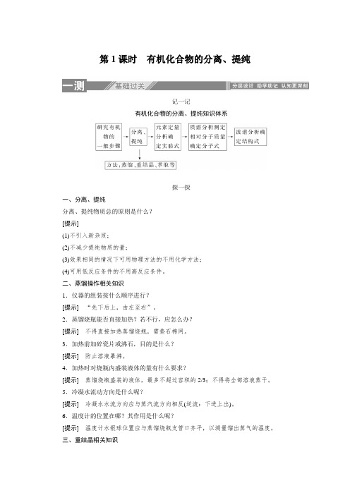 高中化学 人教版选修5：1.4研究有机化合物的一般步骤和方法   教学设计、教案、学案 
