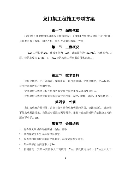 龙门架工程施工专项方案