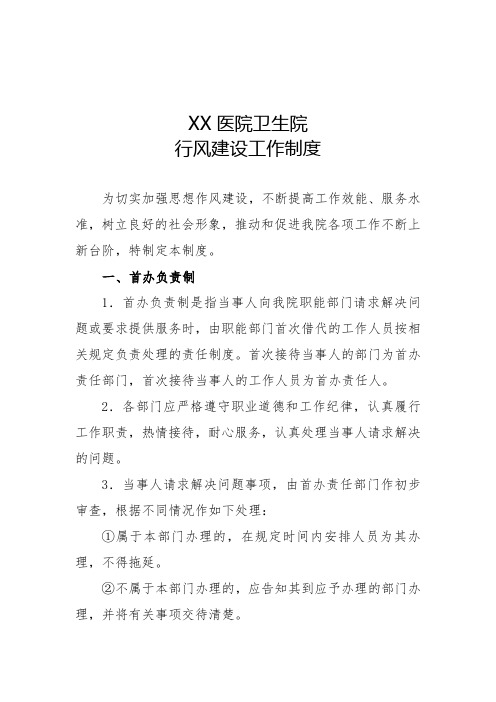 行风建设工作制度