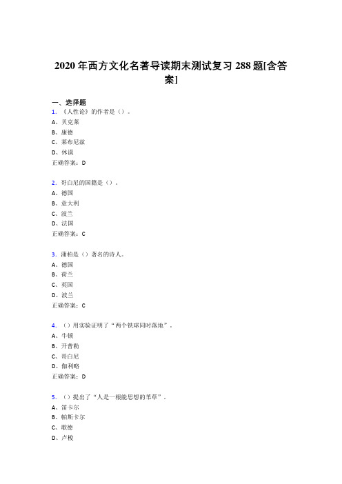 新版精编2020年西方文化名著导读期末完整考试复习题库288题(含标准答案)
