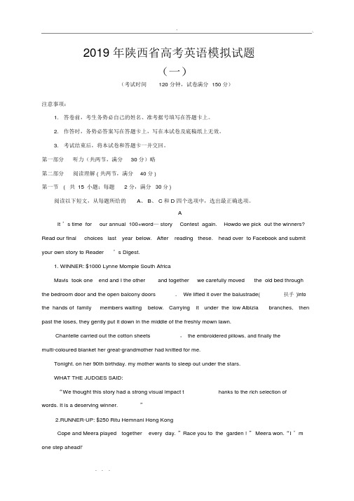 2019年陕西省高考英语模拟试题与答案(一)