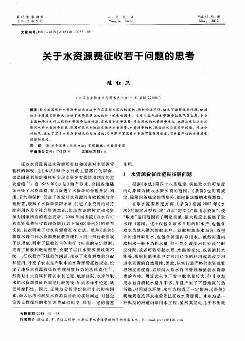 关于水资源费征收若干问题的思考
