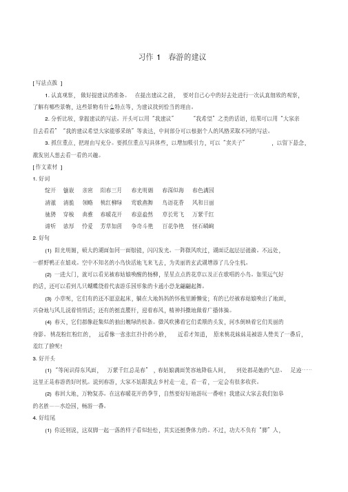 苏教版小学语文四年级下册同步作文(完整版)
