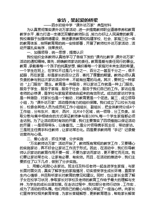 “课外访万家”典型材料