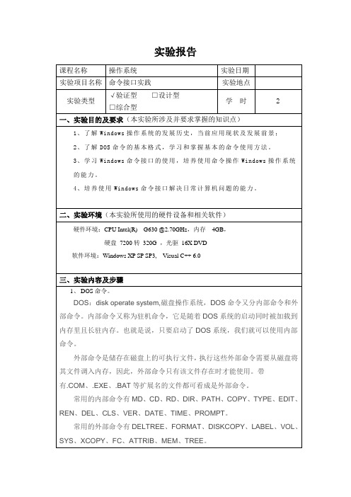 1命令接口实践实验报告