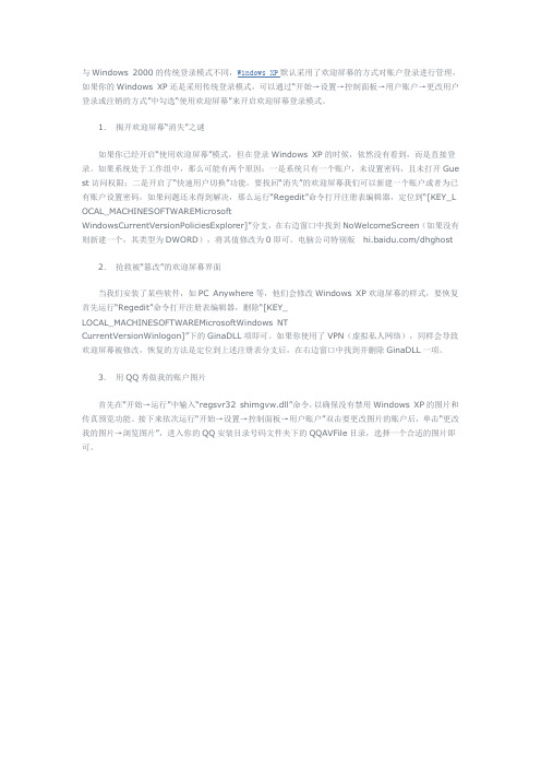 系统的欢迎屏幕设置技巧