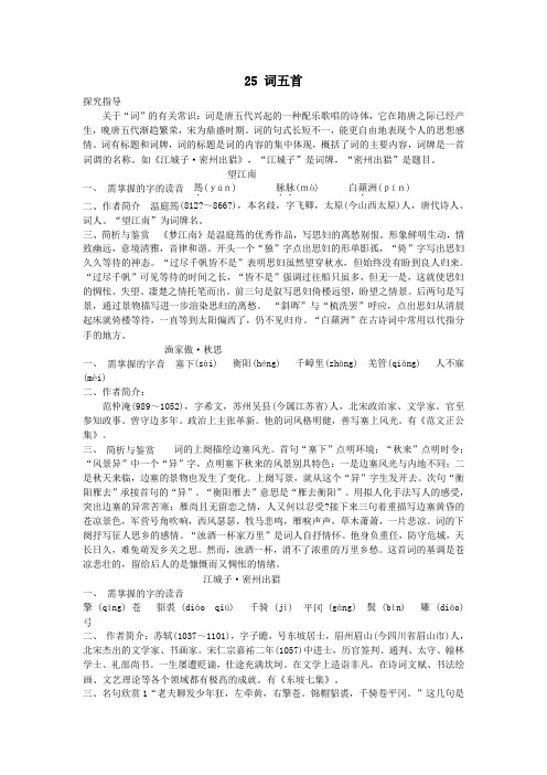 《词五首》复习学案(人教新课标九年级上)