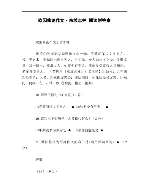 欧阳修论作文_东坡志林_阅读附答案