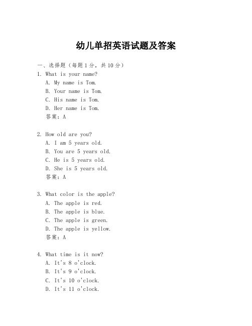 幼儿单招英语试题及答案