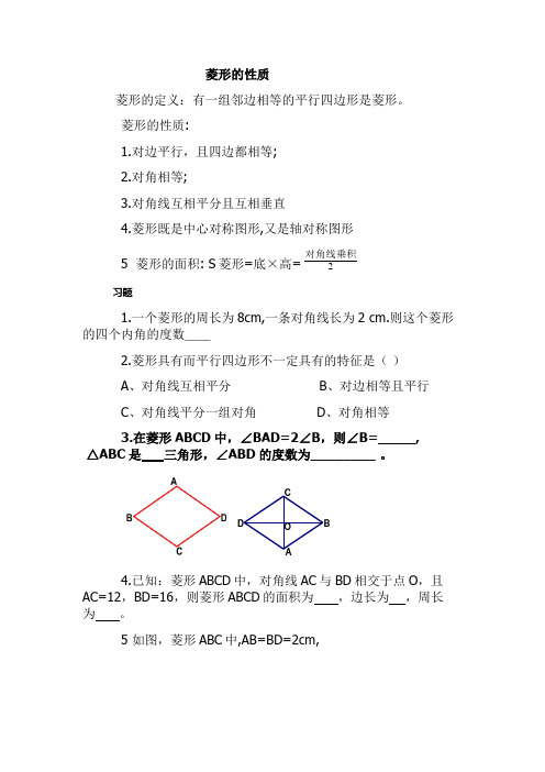 菱形的性质与判定