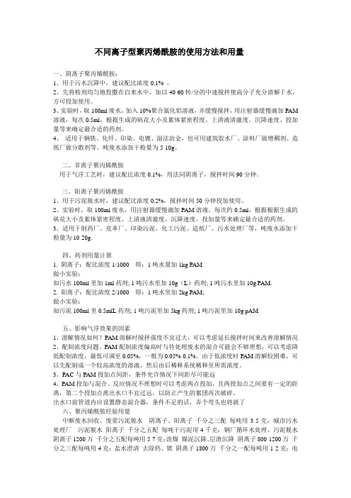 混凝剂硫酸铝PAC助凝剂聚丙烯酰胺PAM