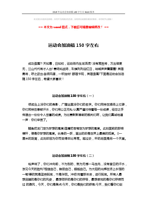 2019年运动会加油稿150字左右word版本 (3页)