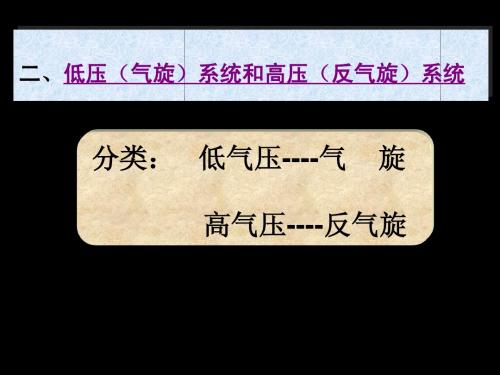 锋面气旋