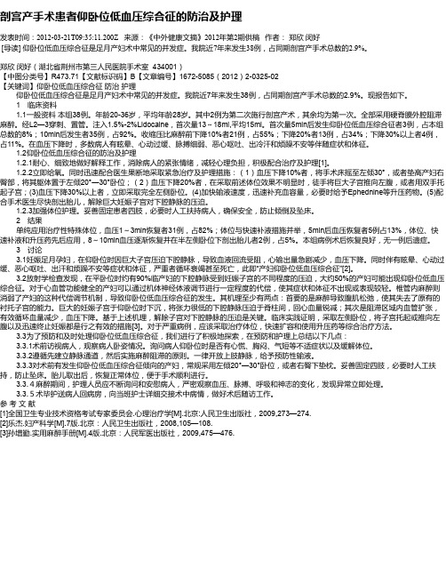 剖宫产手术患者仰卧位低血压综合征的防治及护理
