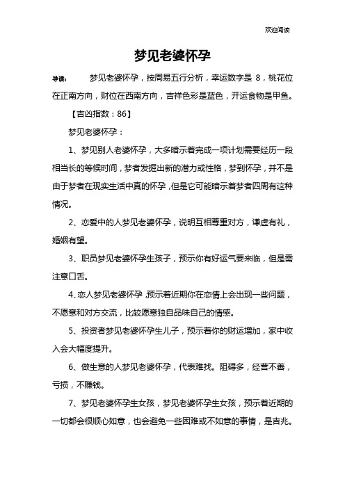 梦见老婆怀孕