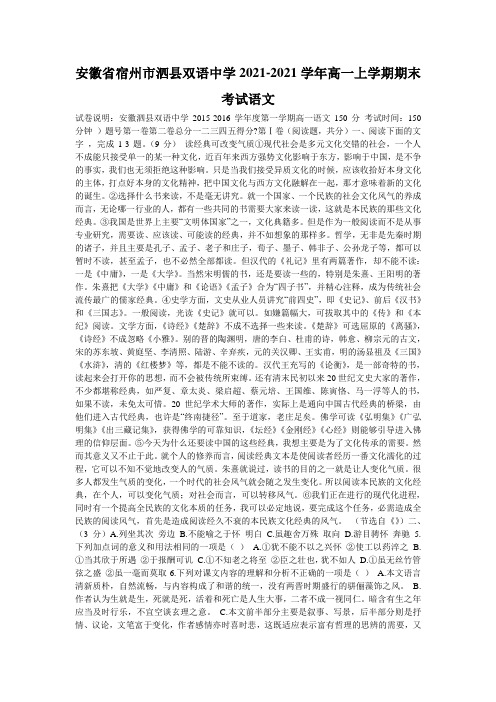 安徽省宿州市泗县双语中学2021-2021学年高一上学期期末考试语文_0