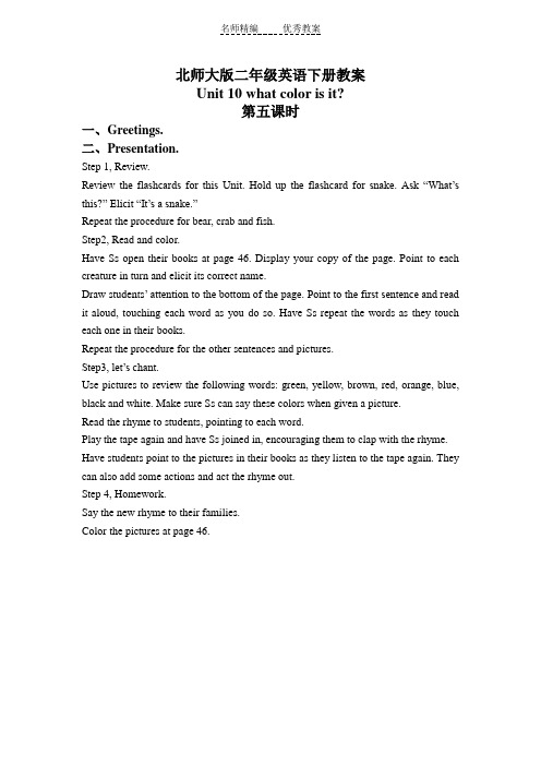北师大版二年级下册英语《Unit 10 Mock’s store》word教案