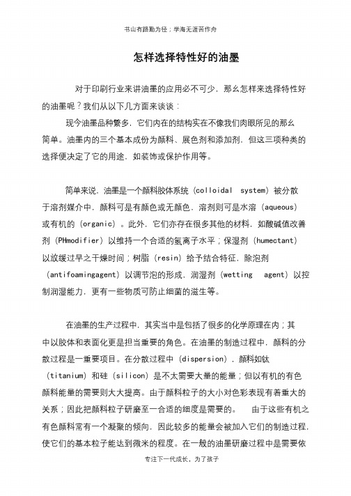 怎样选择特性好的油墨