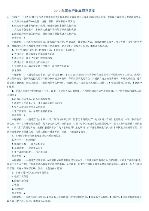 2013国考行测真题及答案Word版1