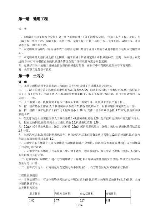 海南市政工程定额