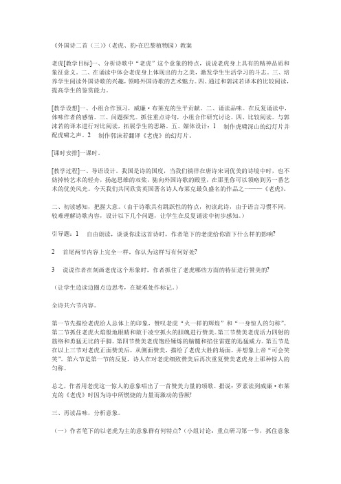 语文版必修五《老虎、豹-在巴黎植物园》教案