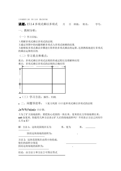 多项式乘以多项式导学案