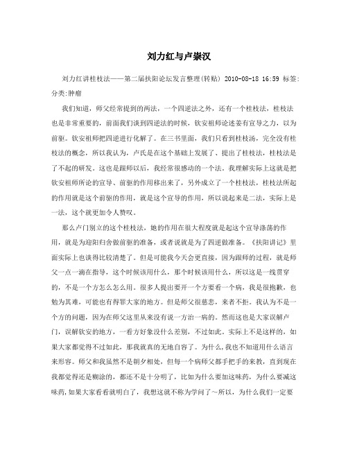 刘力红与卢崇汉