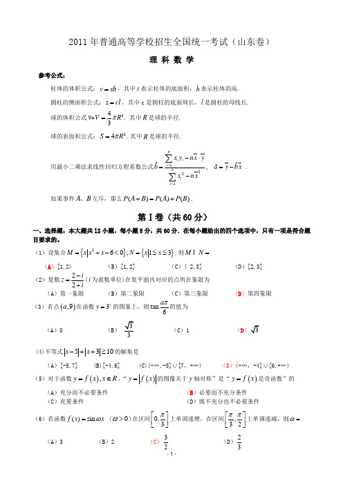 山东近5年高考理科试题及答案