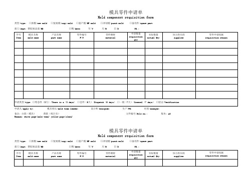 模具零件申请单