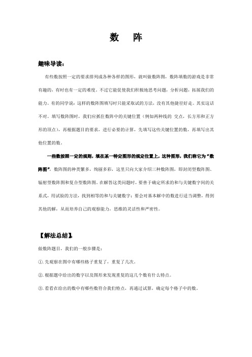 数阵问题    整理版