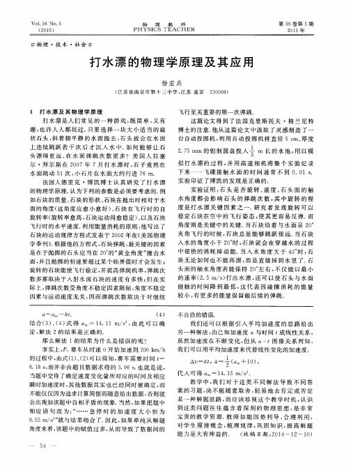 打水漂的物理学原理及其应用