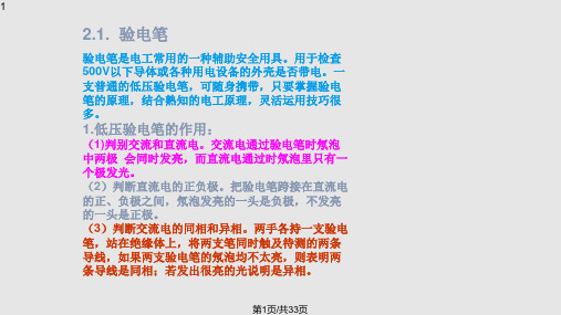 常用测量工具及使用PPT课件