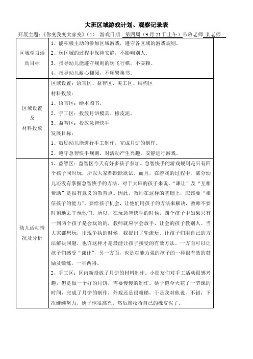 大班区域游戏观察记录篇