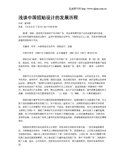 浅谈中国招贴设计的发展历程