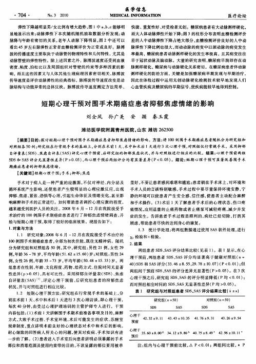 短期心理干预对围手术期癌症患者抑郁焦虑情绪的影响