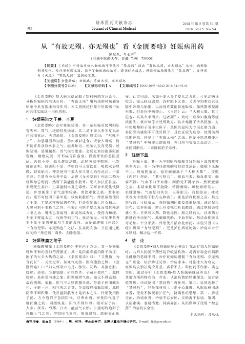 从“有故无殒,亦无殒也”看《金匮要略》妊娠病用药