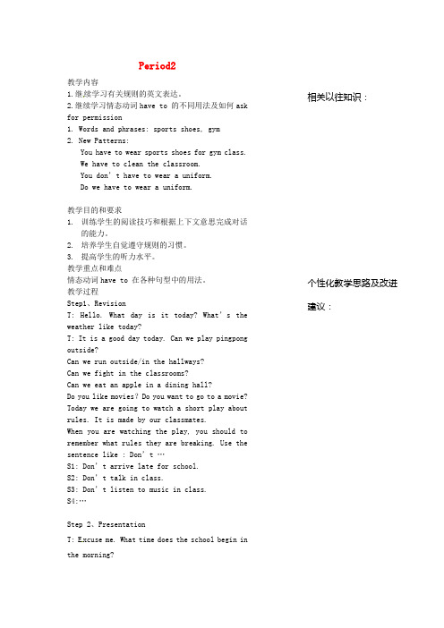 浙江省温州市瓯海区2020年秋七年级英语上册《12.2 Period 2》学案(无答案) 人教新目标版