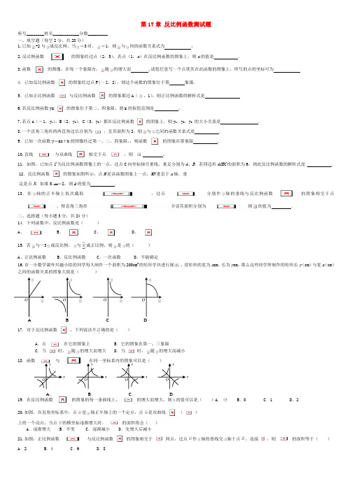 八年级数学下册 第 17章 反比例函数测试题(一)(答案不全)