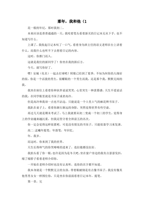 作文体裁-那年我和他(1 精品