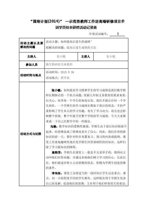 张小敏校本研修活动记录5