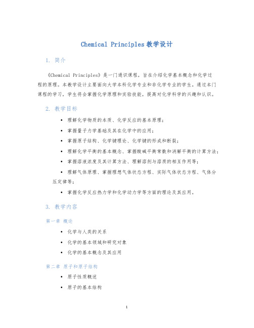 ChemicalPrinciples教学设计