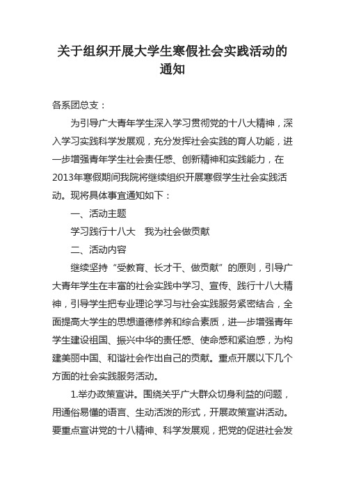 2013年大学生寒假社会实践活动