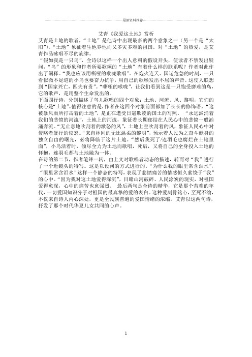 艾青《我爱这土地》赏析精编版
