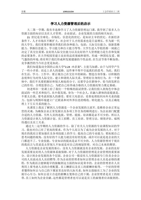 人力资源管理的启示