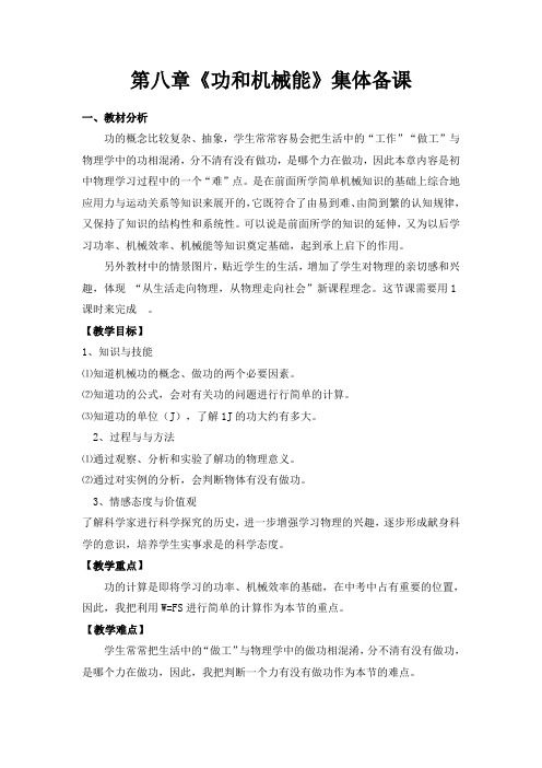 功和机械能单元备课